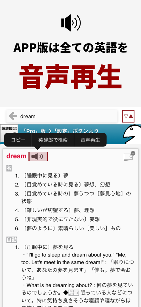日本語-英語辞書アプリのインターフェース。単語の定義と音声再生機能が表示されています。