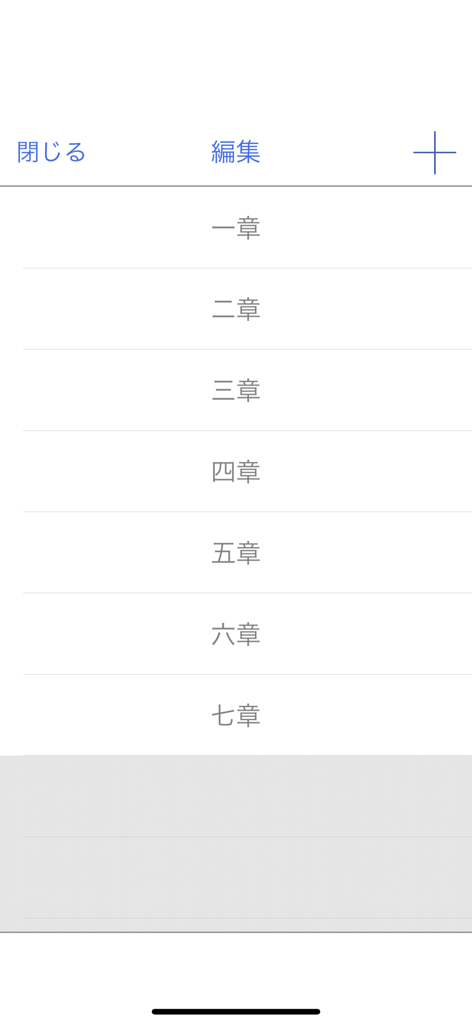 Une capture d'écran de l'application eBook Maker montrant une liste de sept chapitres écrits en caractères japonais.