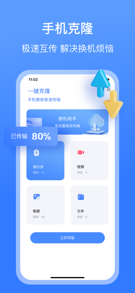 手机克隆-文件互传极速传输助手 - Mobile app interface for phone cloning showing eighty percent data transfer progress for contacts videos and photos