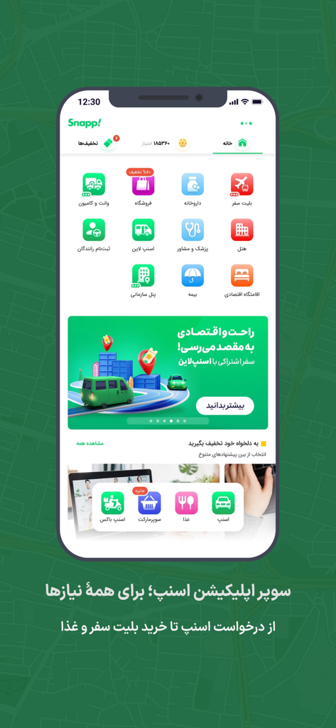 A mobile screenshot of the Snapp super app home screen featuring various service icons in Farsi