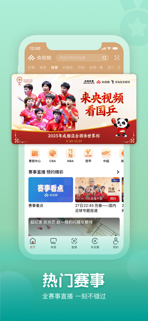 央视频 - Mobile interface of Yangshipin app showing live sports coverage and league categories