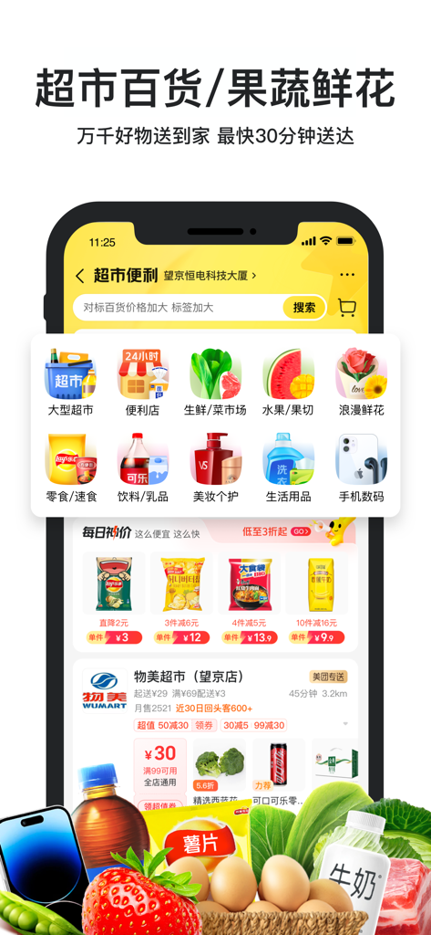 Meituan Waimai app interface for supermarket grocery and fresh produce delivery