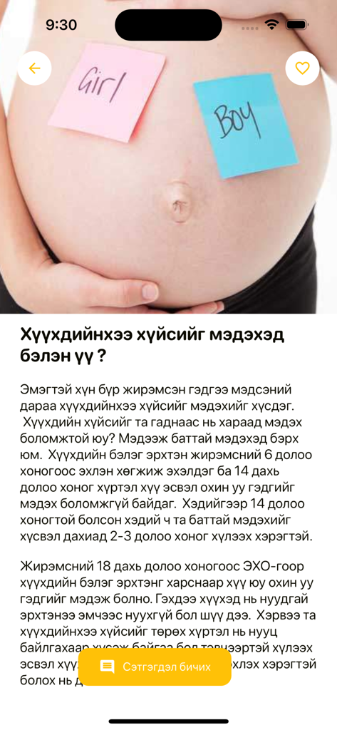 eFollow - Close up of a pregnant belly with sticky notes saying girl and boy