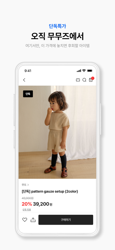 무무즈 - Écran de smartphone montrant l'application Moomooz avec une tenue en gaze beige à prix réduit pour enfants