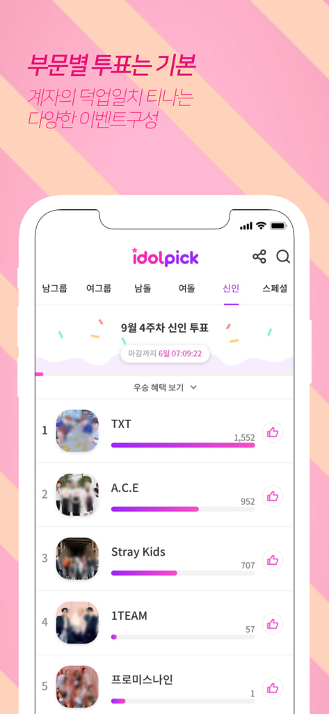 아이돌픽 - IDOLPICK - Idolpick 앱 모바일 인터페이스, K팝 그룹 순위 및 투표 옵션 표시