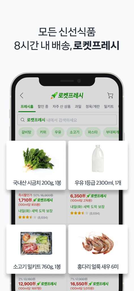 La aplicación móvil Coupang muestra el servicio de entrega de comestibles Rocket Fresh con productos de alimentos frescos