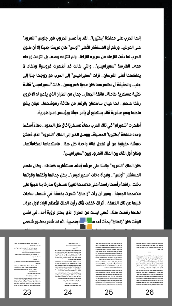 Arabic text on a mobile reading app for the Antichristos novel with page navigation thumbnails
