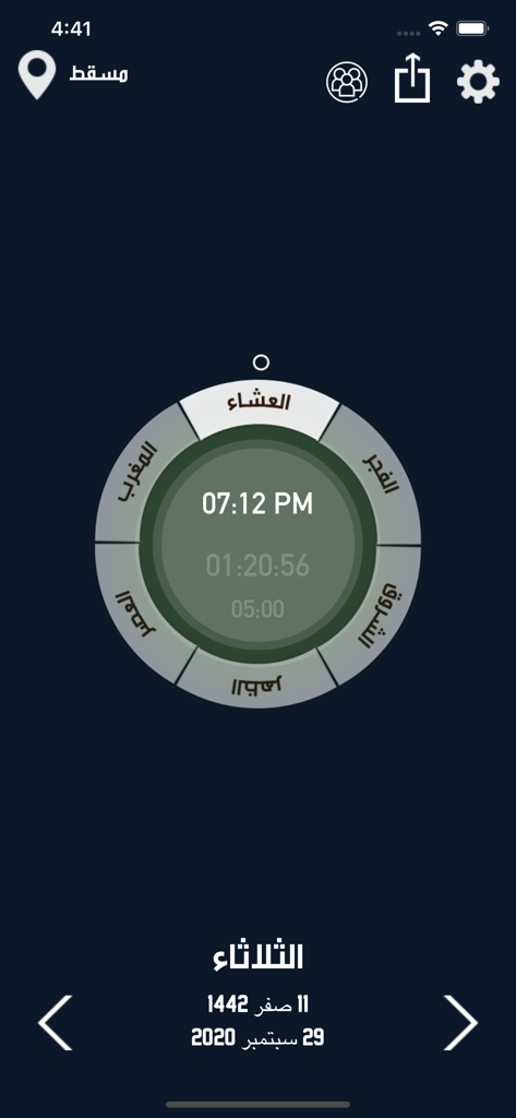Falah - アラビア語で礼拝時間とカウントダウンを示すFalahアプリの円形ダイヤインターフェース。