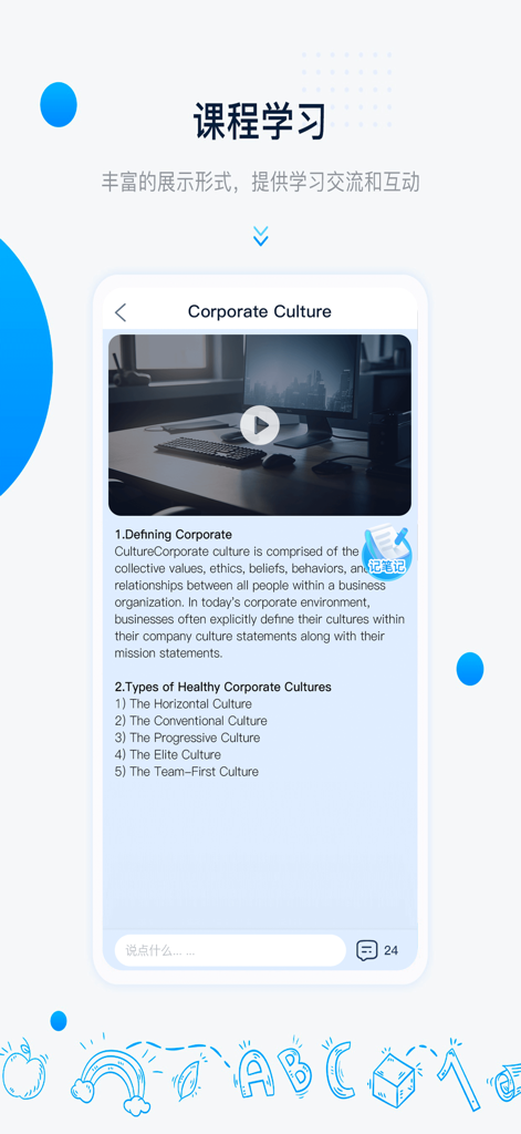 Screenshot dell'app Zhongyu Zhihui che mostra un corso di Business su cultura aziendale con lezioni video e testuali
