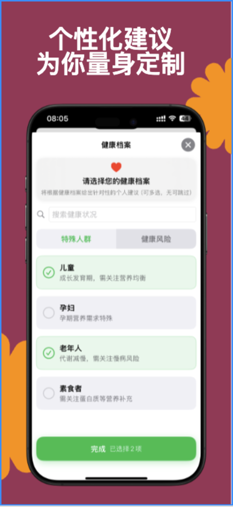 MealSmart app interface showing personalized health profile selection with options for children elderly and dietary needs