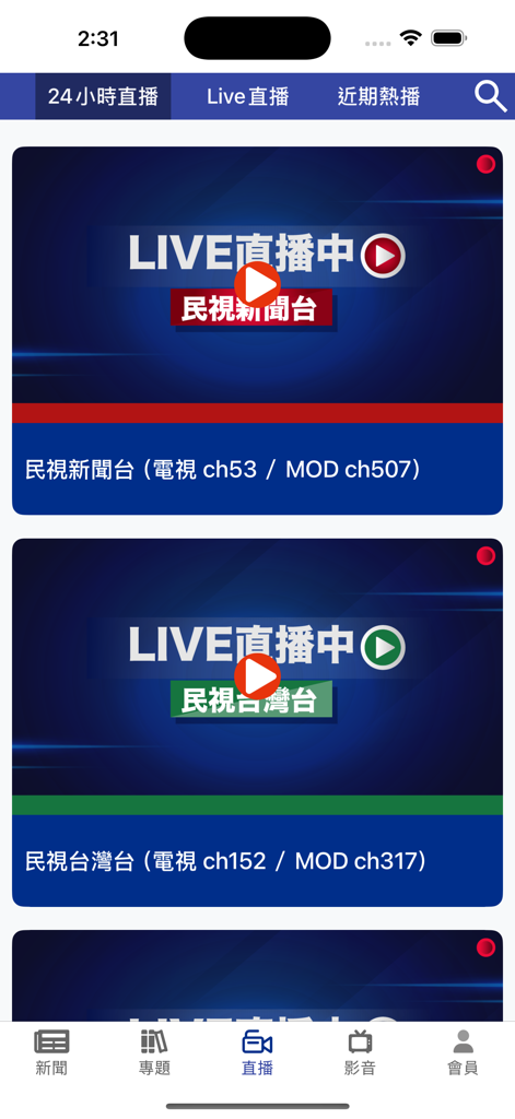 Sección de transmisión en vivo de la aplicación FTV News que presenta múltiples canales de televisión taiwaneses para streaming