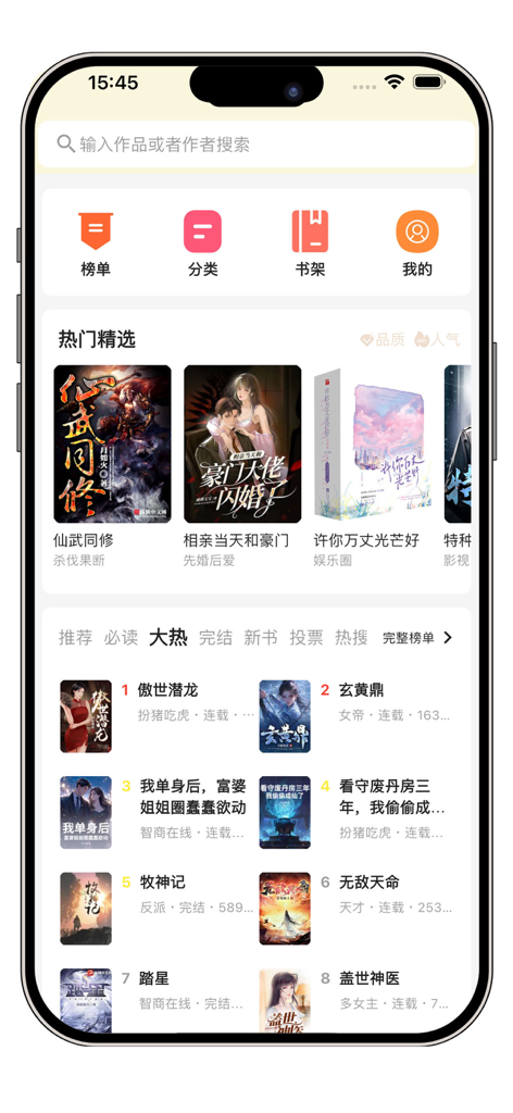 Interface of Xiangqie Xiaoshuo app displaying trending Chinese web novels and reading categories