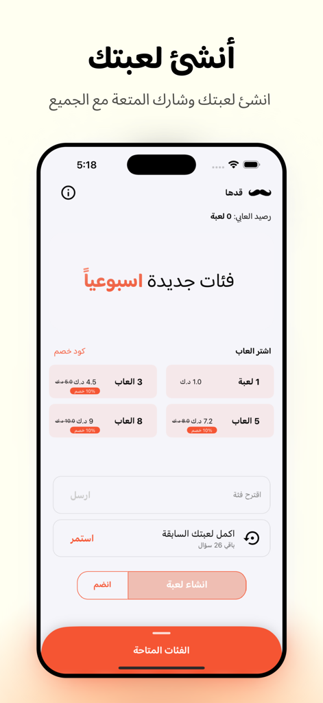 Qadha قدها - Interfaz de la app Qadha en árabe mostrando opciones para crear un juego y comprar paquetes de juegos