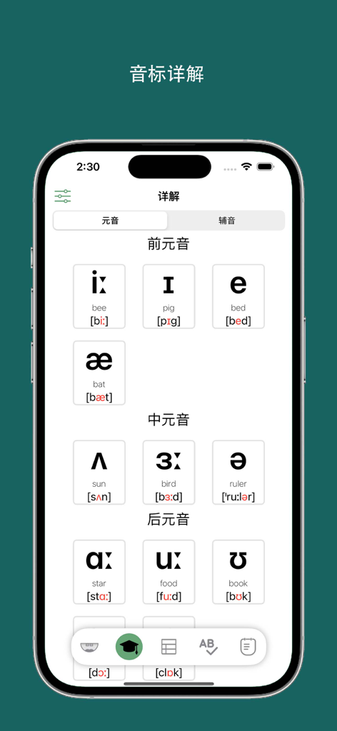 音标小助手 - 学习英语音标与自然拼读 - Interface do aplicativo móvel mostrando símbolos fonéticos de vogais em inglês com palavras de exemplo para prática de pronúncia