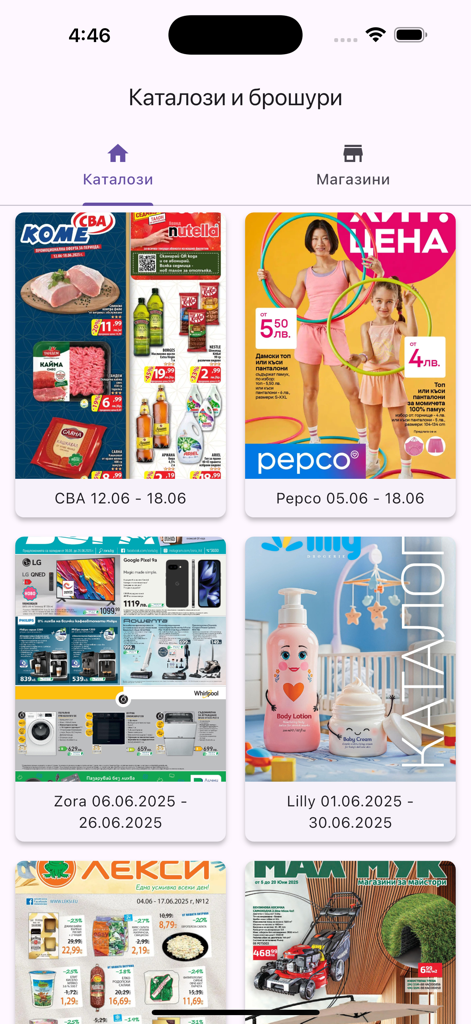Каталози и брошури - Mobile app interface showing various digital shopping catalogs and brochures for Bulgarian retailers like Pepco and Lilly.