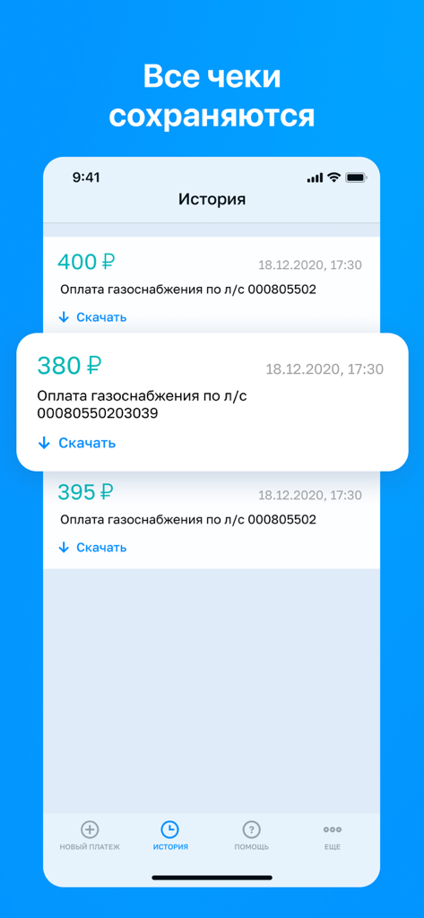 Оплата ЖКХ - квартплата онлайн - Pantalla de la aplicación móvil que muestra un historial de recibos de pago de servicios públicos para facturas de gas con un texto que indica que todos los recibos están guardados.