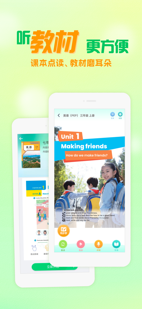PEP口語App的界面，顯示了中國小學生使用的數字英語教材