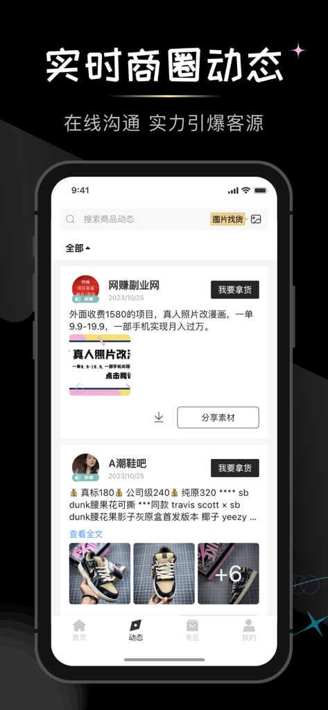 微商货源-共享货源采购批发市场 - Captura de tela do aplicativo móvel mostrando um feed de negócios em tempo real com listagens de produtos para tênis e opções de fornecimento.