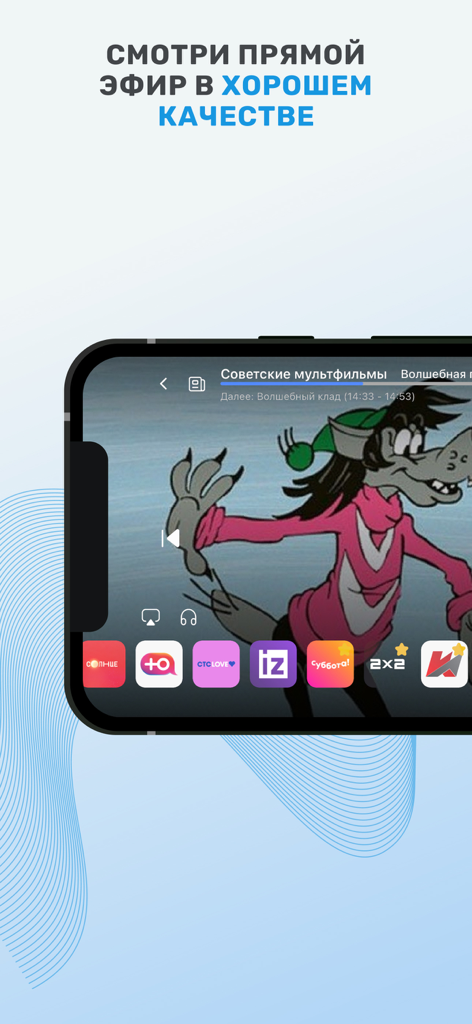 Mobile app interface for watching live Russian television channels and cartoons