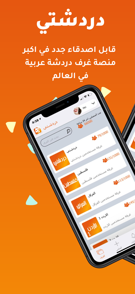 دردشتي - تعارف شات عربي - Schermata dell'app di chat araba Dardashti che mostra più sale di chat per paese su uno smartphone