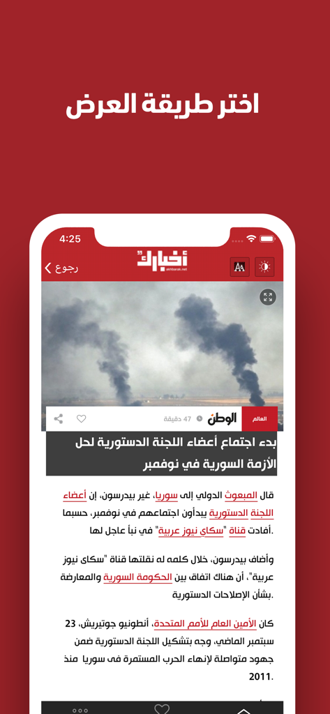 Akhbarak - Akhbarak mobile app interface showing a news article in Arabic