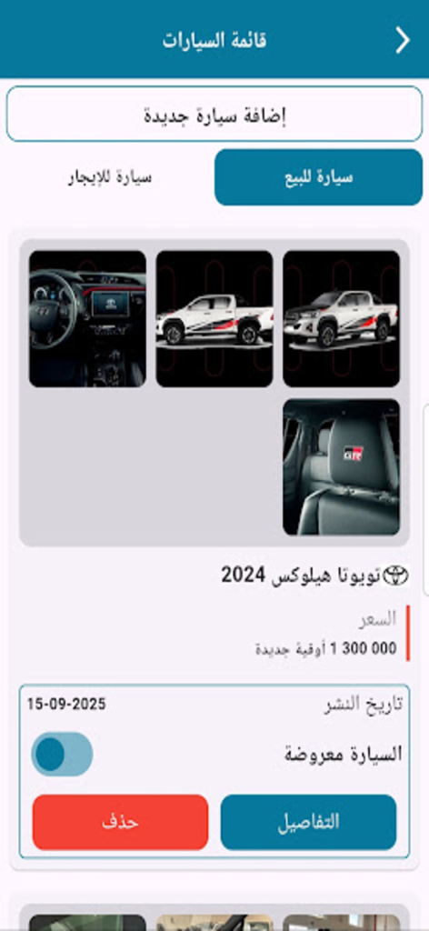 Interfaz de la aplicación móvil Wettak mostrando un anuncio de coche Toyota Hilux 2024 con fotos y detalles de precio