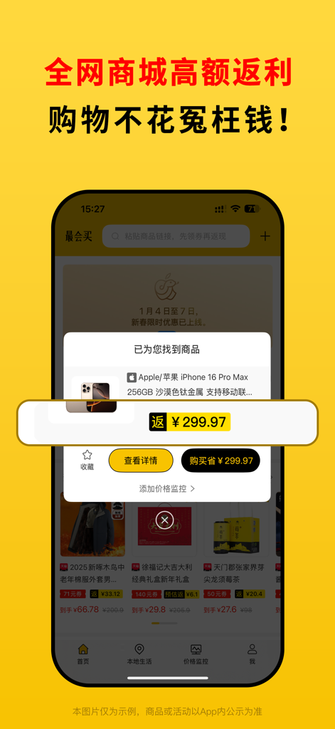 Screenshot of the Zui Hui Mai app showing a high cashback rebate for an iPhone purchase
