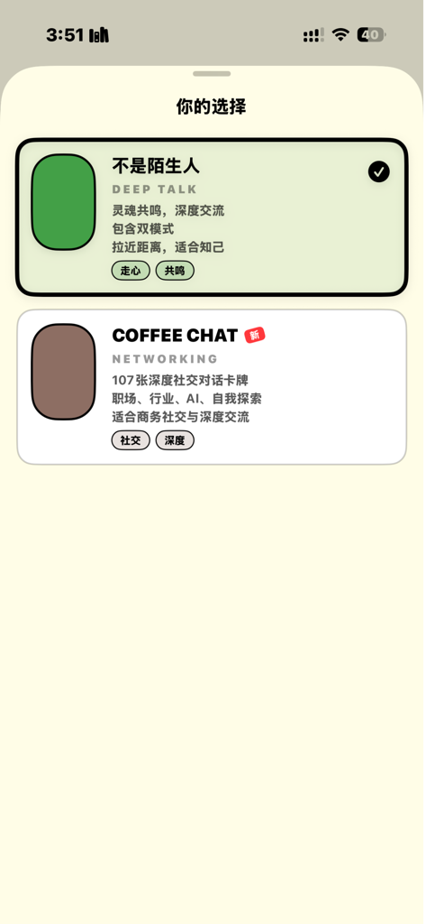 僚机 - 陌生人社交卡牌 - Interfaz de la aplicación Wingman que muestra las opciones de mazos de cartas sociales para conversaciones profundas y networking profesional.