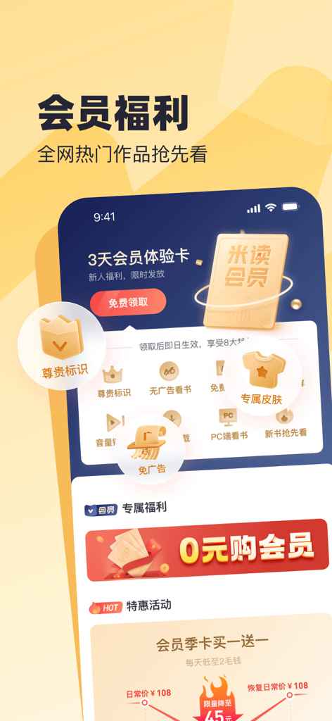 米读极速版-畅读热门小说阅读神器 - Interfaz de la aplicación Midu Speed Edition que muestra varios beneficios de membresía, como lectura sin anuncios y apariencias exclusivas.