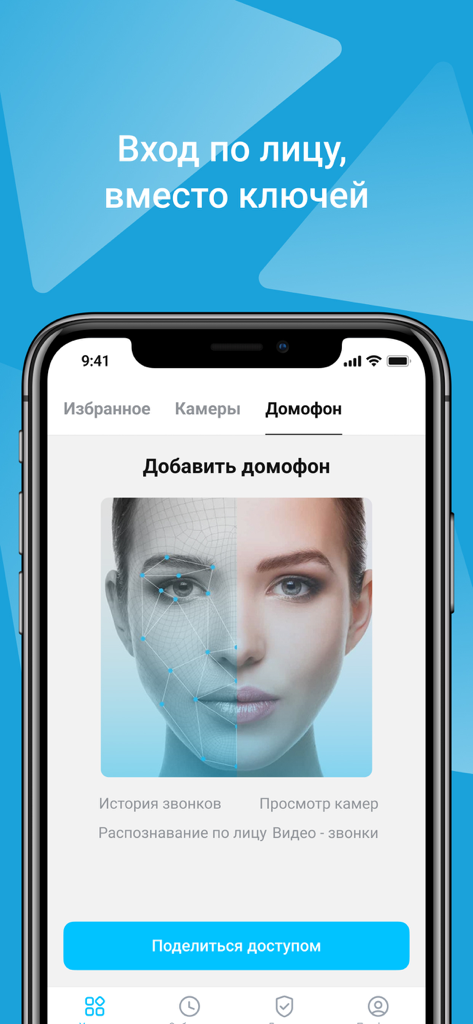 Intercom.kg - Smartphone screen showing facial recognition setup for a smart intercom app