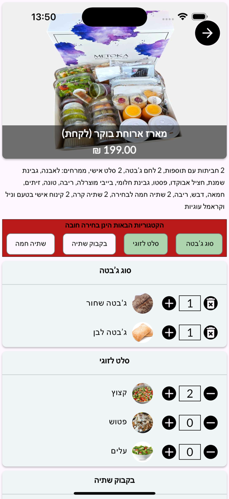 Talabi - The Talabi app showing a customizable breakfast box order screen with food options