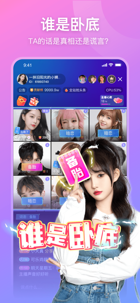 比心直播-热门游戏上分直播组队开黑平台 - Interface do aplicativo Bixin Live apresentando um jogo de festa social com chat de voz