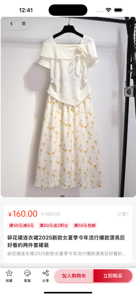吉鹿购 - Product page in the Ji Lu Gou app showing a two piece floral skirt and white top outfit for 160.00 yuan.
