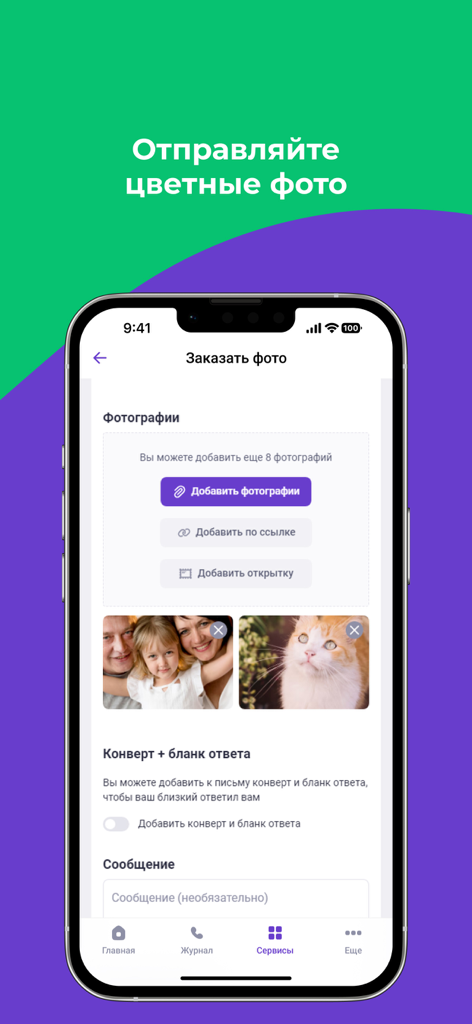 Interface of the ZT app showing how to upload color photos of family and pets to send to incarcerated individuals