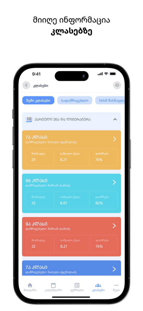 Mobile app screen showing class-level academic performance and attendance data