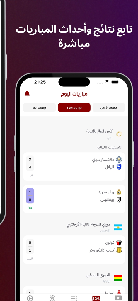 الأسطورة - Yacine IPTV - Smartphone-Bildschirm mit Live-Fußballspielständen und Ergebnissen auf Arabisch