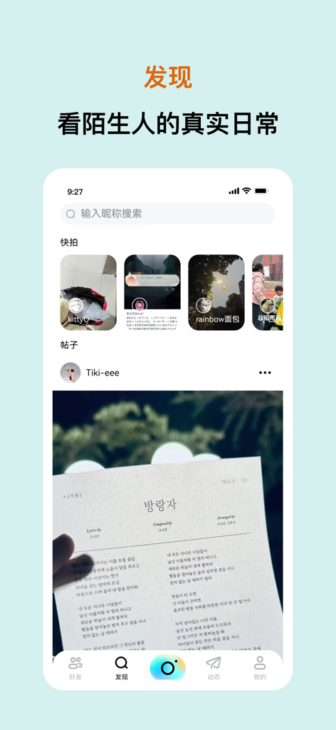 看见烟火-拍摄AI照片记录日常 - Discovery feed of the Watching Fireworks app featuring daily life posts and stories from strangers