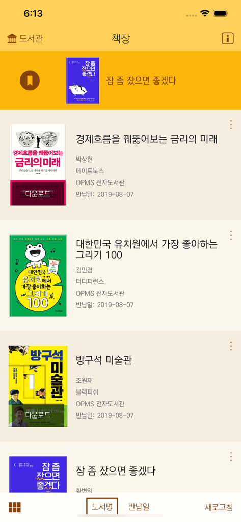 웅진북센 EBOOK - Pantalla de la estantería de la aplicación 웅진북센 EBOOK mostrando una colección de libros electrónicos coreanos con títulos y portadas.