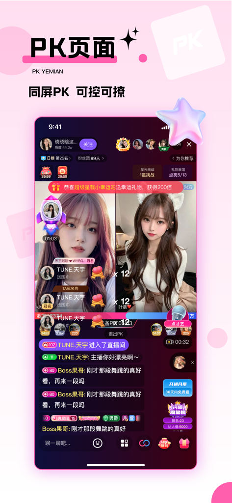 心动热播-热播直播 实时互动 - Mobile screenshot of Xindong Rebo app showing a split-screen PK battle between two live streamers.