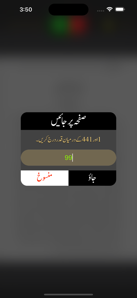 Bayan ul Quran - Tafseer Urdu - Uma interface de aplicativo móvel exibindo um pop-up de navegação Ir para Página em Urdu com um campo de texto para entrada do número da página.