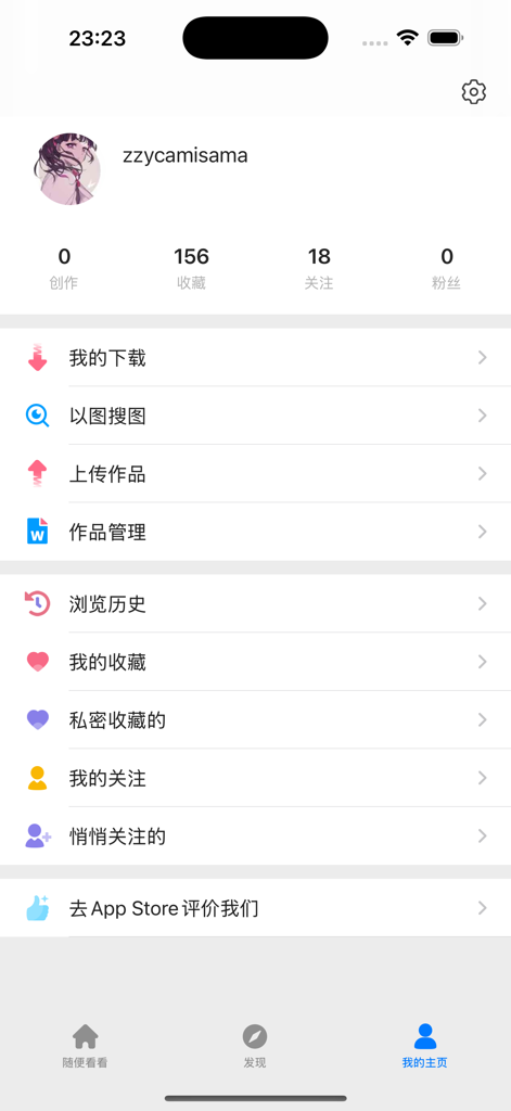 pix站助手-精美二次元壁纸采集工具 - User profile interface of the Pixiv Assistant app showing account statistics and collection folders.