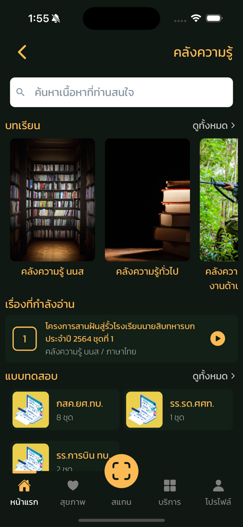 The knowledge base screen of the S.M.A.R.T. SOLDIERS app featuring military lessons and tests.