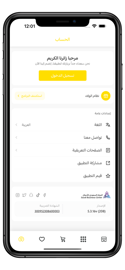 Caramel Bath & Body - Página de configurações de conta em árabe do aplicativo Caramel Bath and Body mostrando opções de login e fidelidade.
