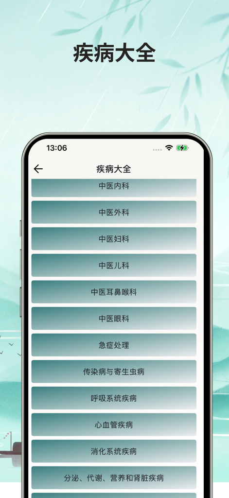 Screenshot of the disease categories menu in the Traditional Chinese Medicine Offline Edition app