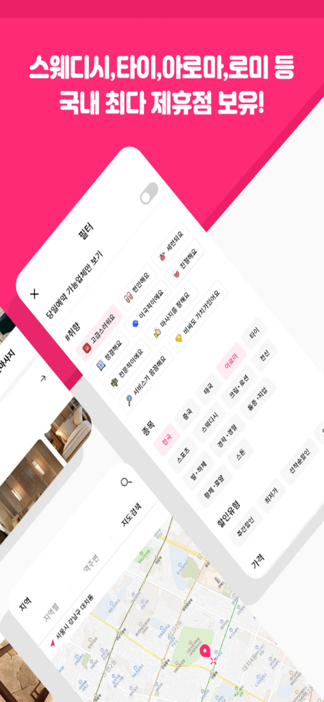 힐리 앱 스크린샷, 마사지 검색 필터 및 현지 웰니스 샵 찾기용 지도 표시