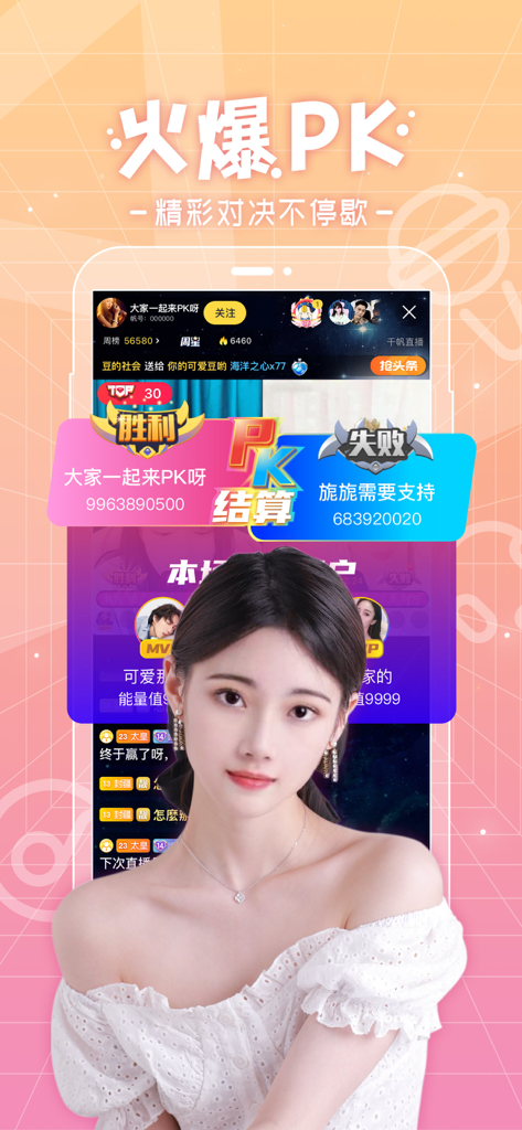 千帆直播-在线视频直播交友软件 - A female host in the foreground of a live streaming PK battle interface