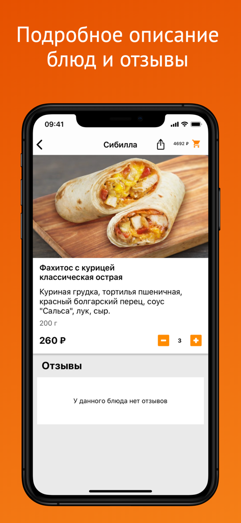 EdaSakhalin.ru - A detailed view of a chicken fajita dish with price and reviews in the EdaSakhalin app