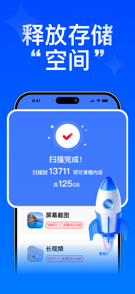 手机清理加速王-手机空间优化智能AI助手 - Mobile app interface showing scan completion with 125GB of storage space ready to be cleared