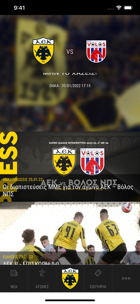AEK FC official app interface showing upcoming matches and latest club news