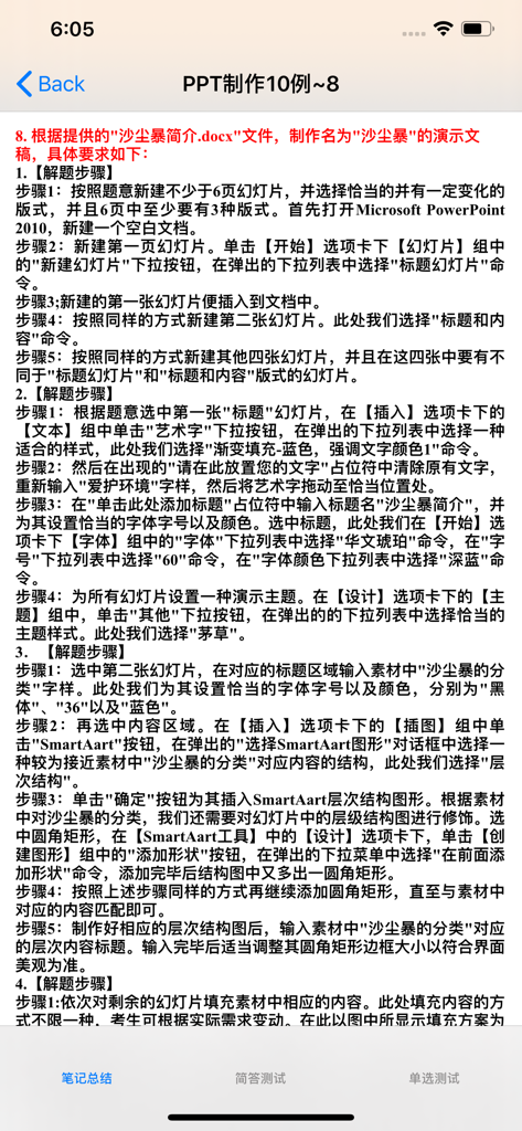 A mobile app screen displaying step-by-step Chinese instructions for a Microsoft PowerPoint exam task.